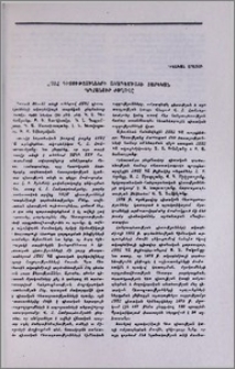 ՀՍՍՀ ԳԱ տարեկան ընդհանուր ժողովը