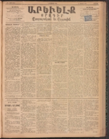 ԱՐԵՒԵԼՔ, 1894, ԺԱ տարի, Թիւ 3148 (Ուրբաթ, Օգոստոս 5)