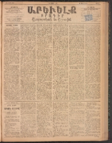 ԱՐԵՒԵԼՔ, 1894, ԺԱ տարի, Թիւ 3149 (Շաբաթ, Օգոստոս 6)