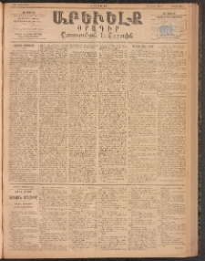 ԱՐԵՒԵԼՔ, 1894, ԺԱ տարի, Թիւ 3150 (Երկուշաբթի, Օգոստոս 8)