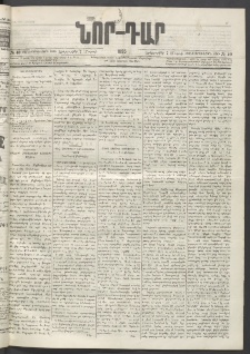 ՆՈՐ ԴԱՐ, 1895, Տասնեւերկուերորդ տարի, Թիւ 40 (Մարտի 7, Երեքշաբթի)
