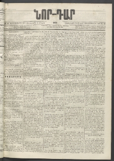 ՆՈՐ ԴԱՐ, 1895, Տասնեւերկուերորդ տարի, Թիւ 41 (Մարտի 8, Չորեքշաբթի)