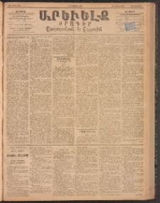 ԱՐԵՒԵԼՔ, 1894, ԺԱ տարի, Թիւ 3152 (Չորեքշաբթի, Օգոստոս 10)