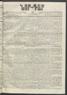 ՆՈՐ ԴԱՐ, 1895, Տասնեւերկուերորդ տարի, Թիւ 42 (Մարտի 9, Հինգշաբթի)