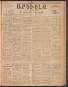 ԱՐԵՒԵԼՔ, 1894, ԺԱ տարի, Թիւ 3153 (Հինգշաբթի, Օգոստոս 11)