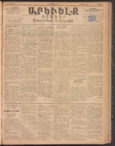 ԱՐԵՒԵԼՔ, 1894, ԺԱ տարի, Թիւ 3154 (Ուրբաթ, Օգոստոս 12)