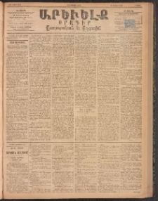 ԱՐԵՒԵԼՔ, 1894, ԺԱ տարի, Թիւ 3155 (Շաբաթ, Օգոստոս 13)