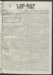 ՆՈՐ ԴԱՐ, 1895, Տասնեւերկուերորդ տարի, Թիւ 44 (Մարտի 11, Շաբաթ)