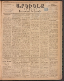ԱՐԵՒԵԼՔ, 1894, ԺԱ տարի, Թիւ 3156 (Երեքշաբթի, Օգոստոս 16)