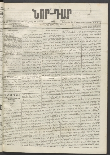ՆՈՐ ԴԱՐ, 1895, Տասնեւերկուերորդ տարի, Թիւ 45 (Մարտի 14, Երեքշաբթի)