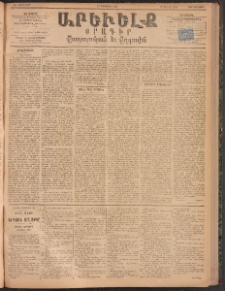 ԱՐԵՒԵԼՔ, 1894, ԺԱ տարի, Թիւ 3157 (Չորեքշաբթի, Օգոստոս 17)