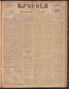 ԱՐԵՒԵԼՔ, 1894, ԺԱ տարի, Թիւ 3158 (Հինգշաբթի, Օգոստոս 18)