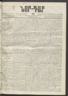 ՆՈՐ ԴԱՐ, 1895, Տասնեւերկուերորդ տարի, Թիւ 46 (Մարտի 15, Չորեքշաբթի)