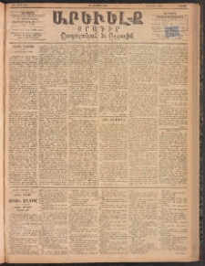 ԱՐԵՒԵԼՔ, 1894, ԺԱ տարի, Թիւ 3160 (Շաբաթ, Օգոստոս 20)