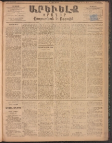 ԱՐԵՒԵԼՔ, 1894, ԺԱ տարի, Թիւ 3162 (Երեքշաբթի, Օգոստոս 23)