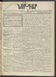 ՆՈՐ ԴԱՐ, 1895, Տասնեւերկուերորդ տարի, Թիւ 228 (Դեկտեմբերի 28, Հինգշաբթի)