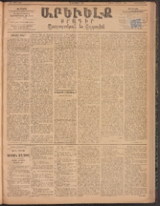 ԱՐԵՒԵԼՔ, 1894, ԺԱ տարի, Թիւ 3163 (Չորեքշաբթի, Օգոստոս 24)