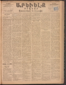 ԱՐԵՒԵԼՔ, 1894, ԺԱ տարի, Թիւ 3164 (Հինգշաբթի, Օգոստոս 25)