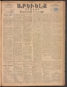 ԱՐԵՒԵԼՔ, 1894, ԺԱ տարի, Թիւ 3165 (Ուրբաթ, Օգոստոս 26)