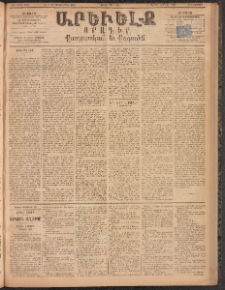 ԱՐԵՒԵԼՔ, 1894, ԺԱ տարի, Թիւ 3170 (Հինգշաբթի, Սեպտեմբեր 1)