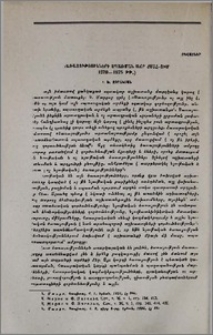 Ծառայությունների սպառման աճը ՀՍՍՀ-ում (1970-1975 թթ.)