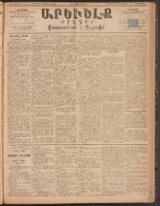 ԱՐԵՒԵԼՔ, 1894, ԺԱ տարի, Թիւ 3174 (Երեքշաբթի, Սեպտեմբեր 6)