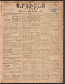 ԱՐԵՒԵԼՔ, 1894, ԺԱ տարի, Թիւ 3175 (Չորեքշաբթի, Սեպտեմբեր 7)
