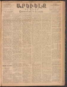ԱՐԵՒԵԼՔ, 1894, ԺԱ տարի, Թիւ 3176 (Ուրբաթ, Սեպտեմբեր 9)