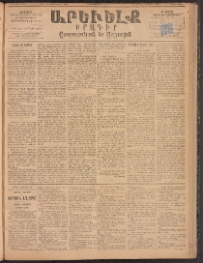 ԱՐԵՒԵԼՔ, 1894, ԺԱ տարի, Թիւ 3178 (Երեքշաբթի, Սեպտեմբեր 13)