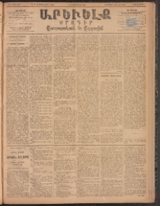 ԱՐԵՒԵԼՔ, 1894, ԺԱ տարի, Թիւ 3179 (Չորեքշաբթի, Սեպտեմբեր 14)