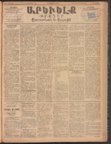 ԱՐԵՒԵԼՔ, 1894, ԺԱ տարի, Թիւ 3180 (Հինգշաբթի, Սեպտեմբեր 15)