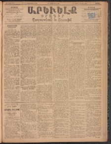 ԱՐԵՒԵԼՔ, 1894, ԺԱ տարի, Թիւ 3181 (Ուրբաթ, Սեպտեմբեր 16)
