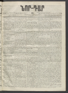 ՆՈՐ ԴԱՐ, 1895, Տասնեւերկուերորդ տարի, Թիւ 166 (Սեպտեմբերի 15, Ուրբաթ)