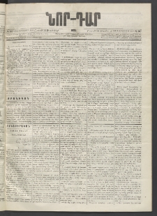 ՆՈՐ ԴԱՐ, 1895, Տասնեւերկուերորդ տարի, Թիւ 167 (Սեպտեմբերի 15, Շաբաթ)