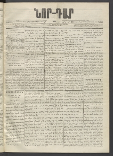 ՆՈՐ ԴԱՐ, 1895, Տասնեւերկուերորդ տարի, Թիւ 169 (Սեպտեմբերի 21, Հինգշաբթի)