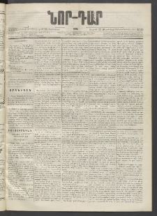 ՆՈՐ ԴԱՐ, 1895, Տասնեւերկուերորդ տարի, Թիւ 170 (Սեպտեմբերի 22, Ուրբաթ)