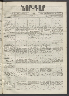 ՆՈՐ ԴԱՐ, 1895, Տասնեւերկուերորդ տարի, Թիւ 171 (Սեպտեմբերի 23, Շաբաթ)