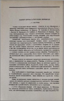 Наапет Кучак в русском переводе