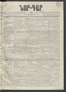 ՆՈՐ ԴԱՐ, 1895, Տասնեւերկուերորդ տարի, Թիւ 172 (Սեպտեմբերի 26, Երեքշաբթի)