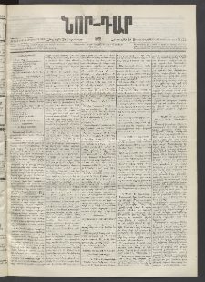 ՆՈՐ ԴԱՐ, 1895, Տասնեւերկուերորդ տարի, Թիւ 173 (Սեպտեմբերի 28, Հինգշաբթի)