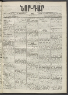 ՆՈՐ ԴԱՐ, 1895, Տասնեւերկուերորդ տարի, Թիւ 175 (Սեպտեմբերի 30, Շաբաթ)