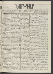 ՆՈՐ ԴԱՐ, 1895, Տասնեւերկուերորդ տարի, Թիւ 178 (Հոկտեմբերի 5, Հինգշաբթի)
