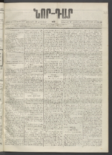 ՆՈՐ ԴԱՐ, 1895, Տասնեւերկուերորդ տարի, Թիւ 180 (Հոկտեմբերի 10, Երեքշաբթի)
