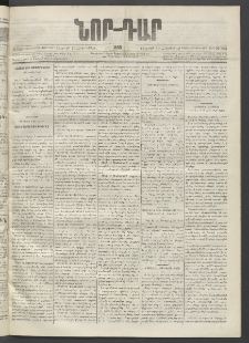 ՆՈՐ ԴԱՐ, 1895, Տասնեւերկուերորդ տարի, Թիւ 183 (Հոկտեմբերի 13, Ուրբաթ)