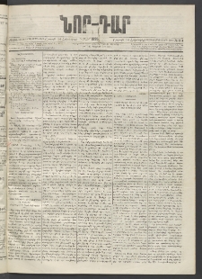 ՆՈՐ ԴԱՐ, 1895, Տասնեւերկուերորդ տարի, Թիւ 184 (Հոկտեմբերի 14, Շաբաթ)