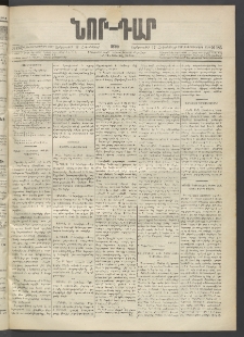 ՆՈՐ ԴԱՐ, 1895, Տասնեւերկուերորդ տարի, Թիւ 185 (Հոկտեմբերի 17, Երեքշաբթի)