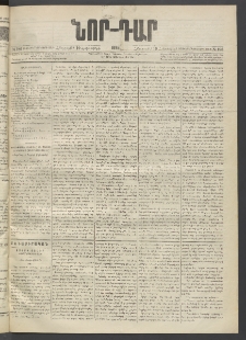 ՆՈՐ ԴԱՐ, 1895, Տասնեւերկուերորդ տարի, Թիւ 186 (Հոկտեմբերի 19, Հինգշաբթի)