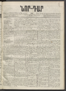ՆՈՐ ԴԱՐ, 1895, Տասնեւերկուերորդ տարի, Թիւ 189 (Հոկտեմբերի 25, Չորեքշաբթի)