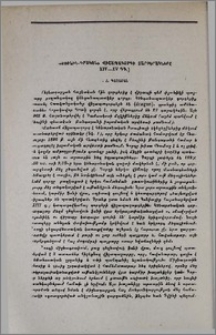 «Փյունիկ-դրակոն» վիշապագորգի տարբերակները (XIV-XV դդ.)