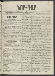 ՆՈՐ ԴԱՐ, 1895, Տասնեւերկուերորդ տարի, Թիւ 214 (Դեկտեմբերի 5, Երեքշաբթի)